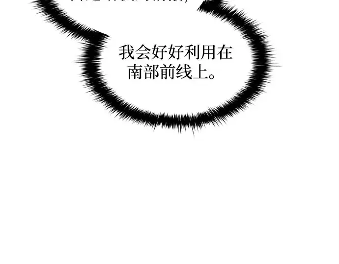 漫画《成为塔防游戏里的暴君》第137话第65张图