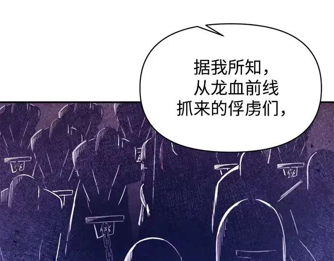 漫画《成为塔防游戏里的暴君》第137话第66张图