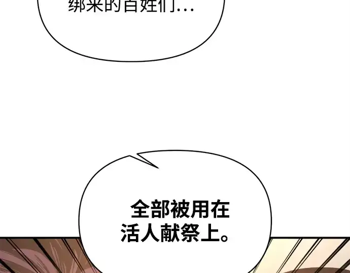 漫画《成为塔防游戏里的暴君》第137话第68张图