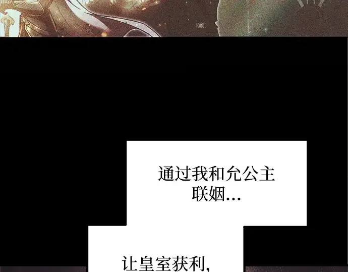 漫画《成为塔防游戏里的暴君》第137话第7张图