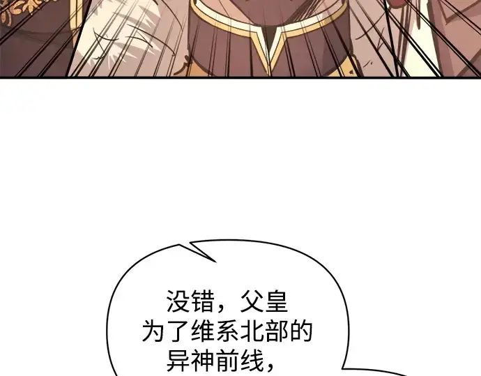 漫画《成为塔防游戏里的暴君》第137话第70张图