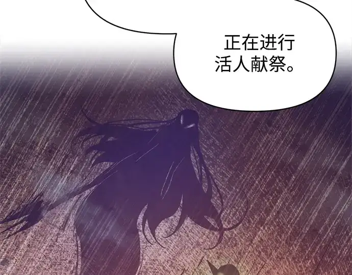 漫画《成为塔防游戏里的暴君》第137话第71张图