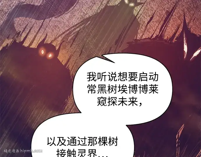 漫画《成为塔防游戏里的暴君》第137话第72张图