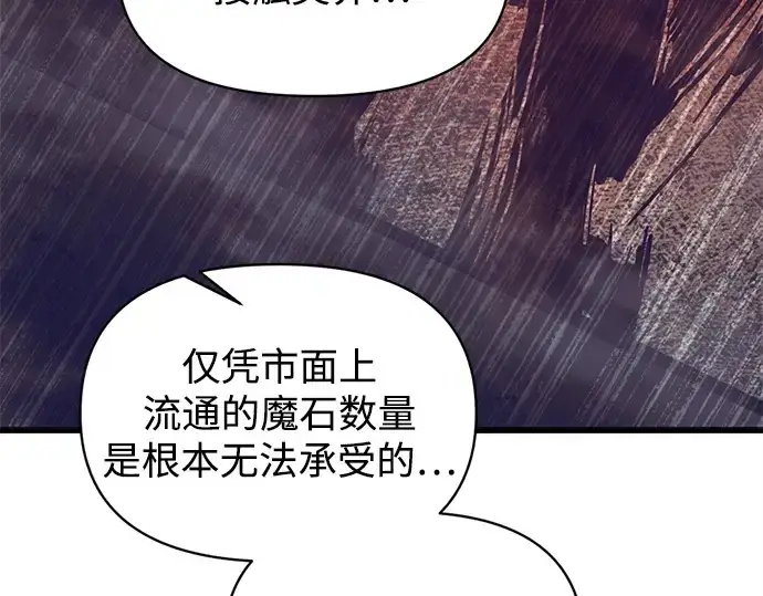 漫画《成为塔防游戏里的暴君》第137话第73张图