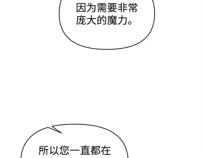 漫画《成为塔防游戏里的暴君》第137话第74张图