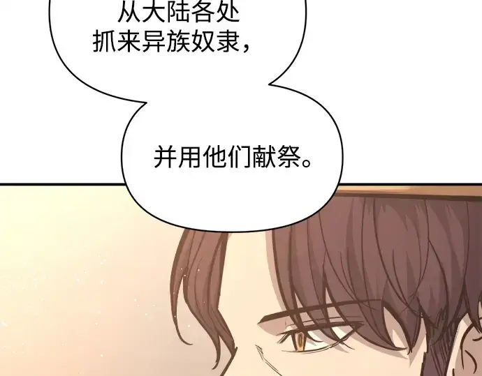 漫画《成为塔防游戏里的暴君》第137话第75张图