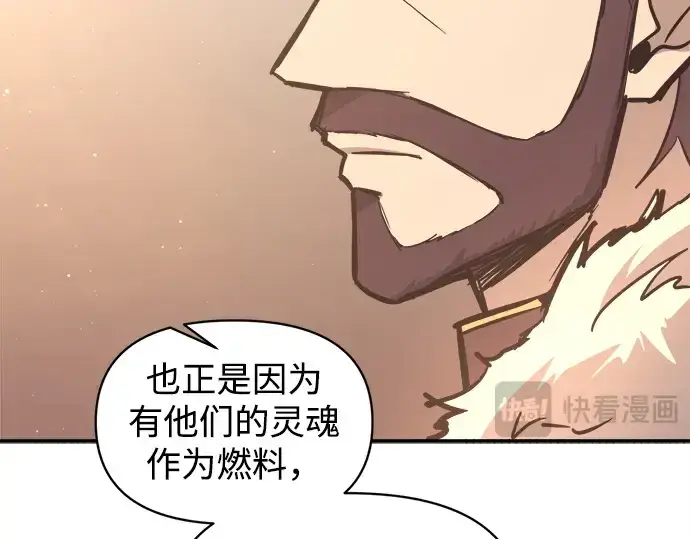 漫画《成为塔防游戏里的暴君》第137话第76张图