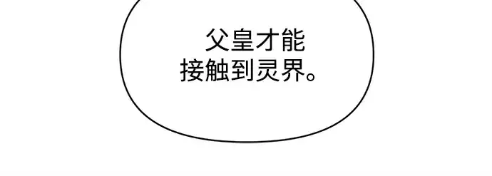 漫画《成为塔防游戏里的暴君》第137话第77张图