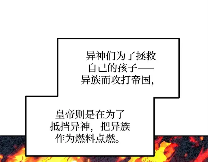 漫画《成为塔防游戏里的暴君》第137话第78张图