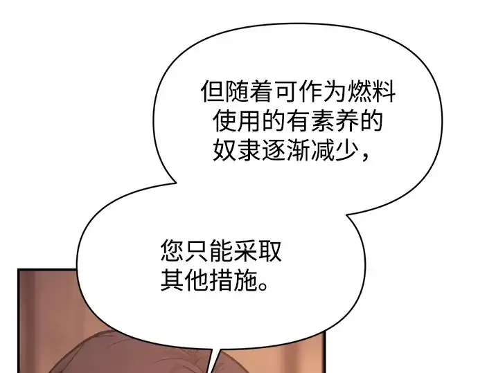 漫画《成为塔防游戏里的暴君》第137话第81张图