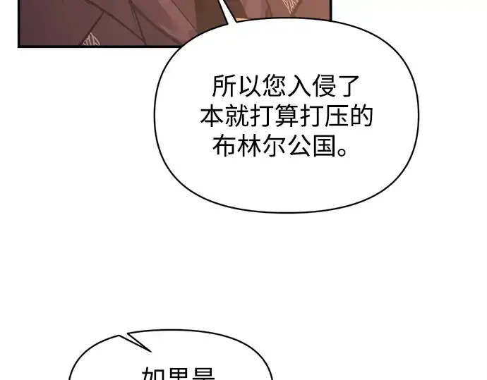 漫画《成为塔防游戏里的暴君》第137话第83张图