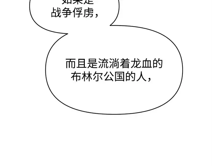 漫画《成为塔防游戏里的暴君》第137话第84张图