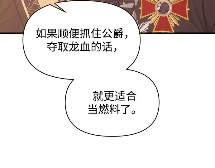 漫画《成为塔防游戏里的暴君》第137话第87张图