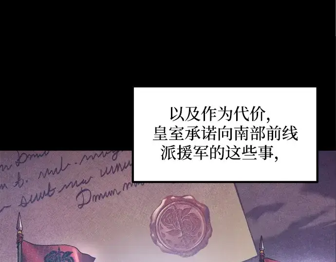 漫画《成为塔防游戏里的暴君》第137话第9张图