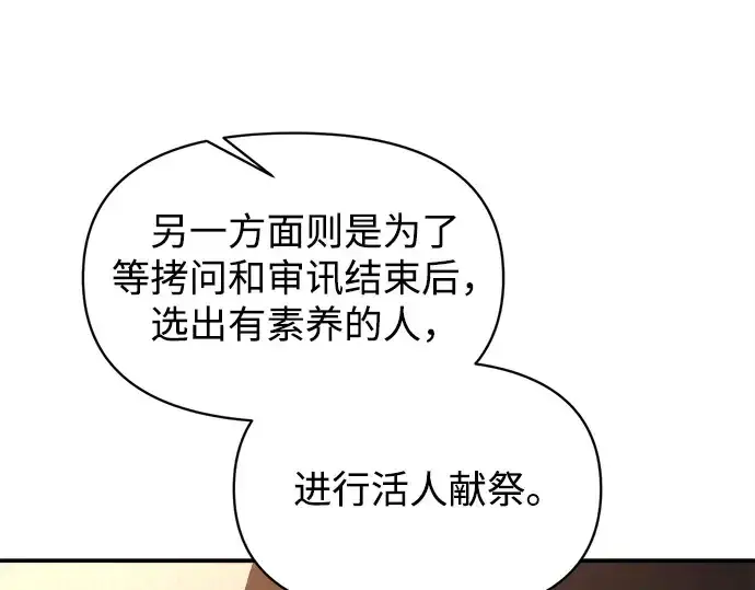 漫画《成为塔防游戏里的暴君》第137话第90张图