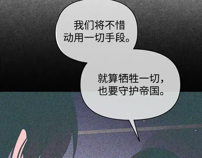 漫画《成为塔防游戏里的暴君》第137话第93张图