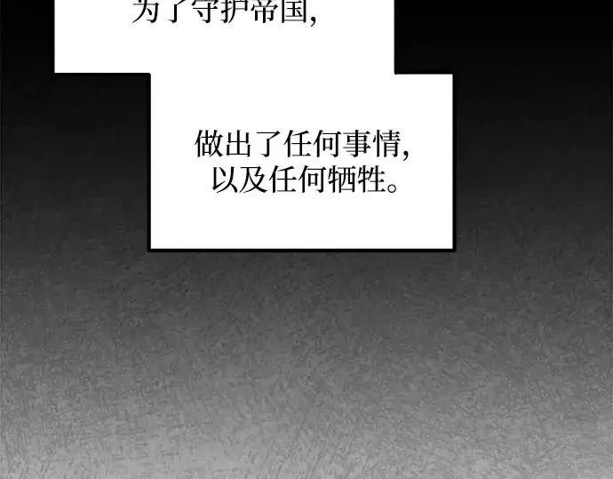 漫画《成为塔防游戏里的暴君》第137话第98张图