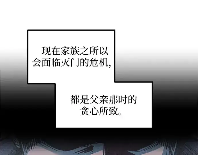 漫画《成为塔防游戏里的暴君》第138话第100张图