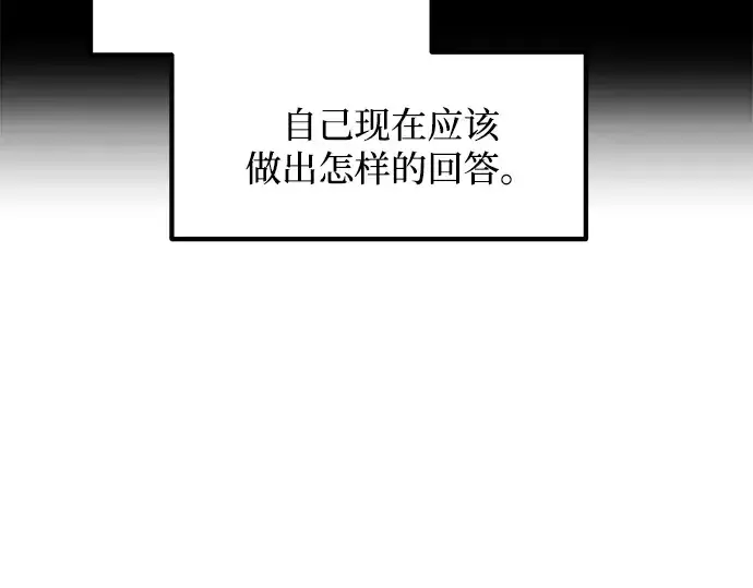 漫画《成为塔防游戏里的暴君》第138话第102张图