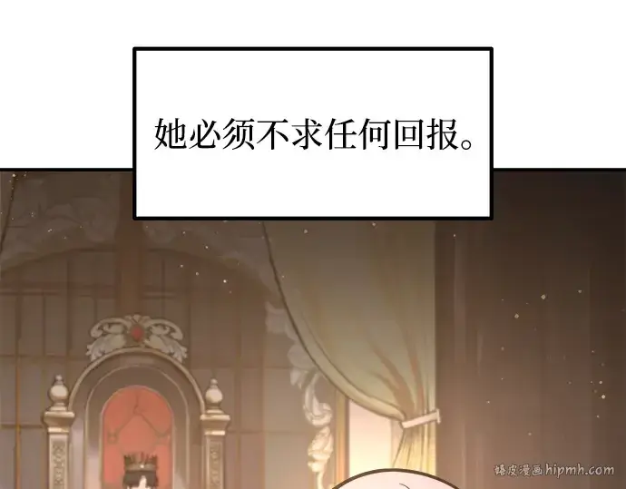 漫画《成为塔防游戏里的暴君》第138话第104张图