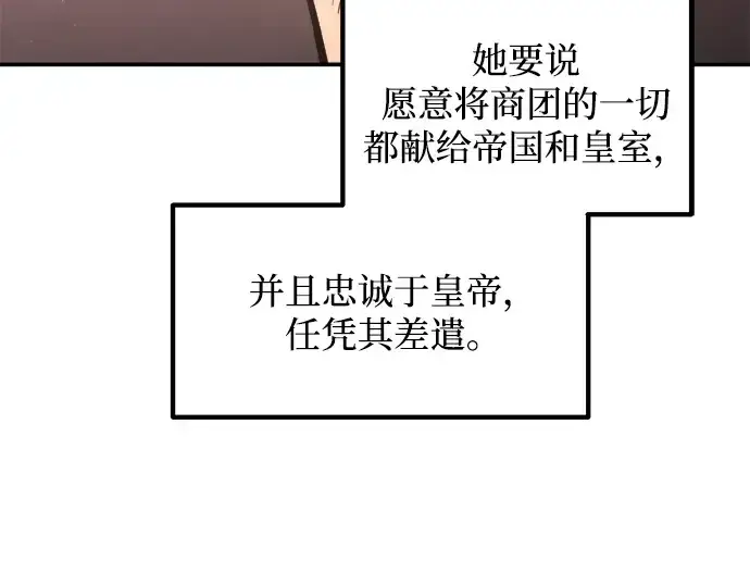 漫画《成为塔防游戏里的暴君》第138话第106张图