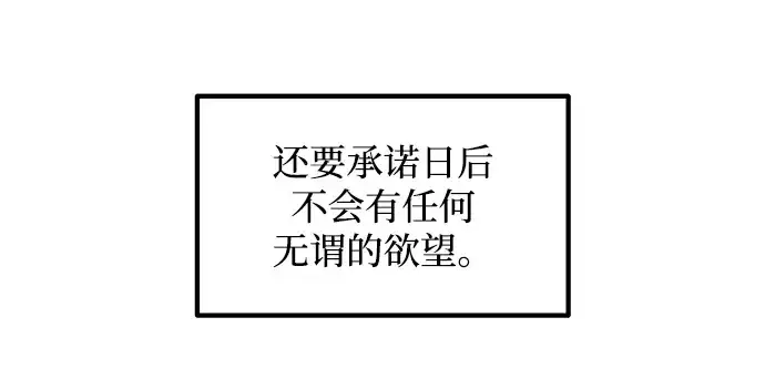 漫画《成为塔防游戏里的暴君》第138话第107张图