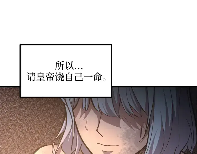 漫画《成为塔防游戏里的暴君》第138话第108张图
