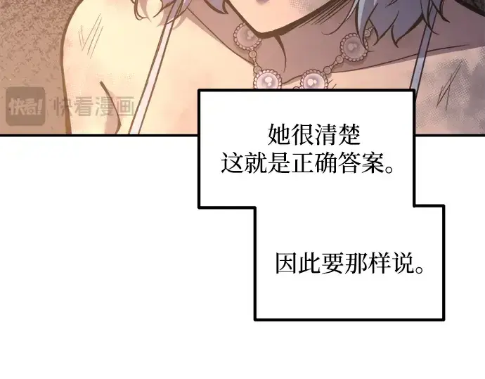 漫画《成为塔防游戏里的暴君》第138话第109张图