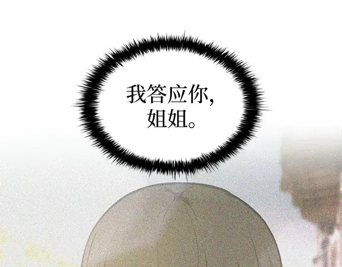 漫画《成为塔防游戏里的暴君》第138话第116张图