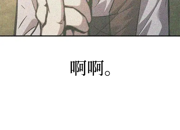 漫画《成为塔防游戏里的暴君》第138话第118张图