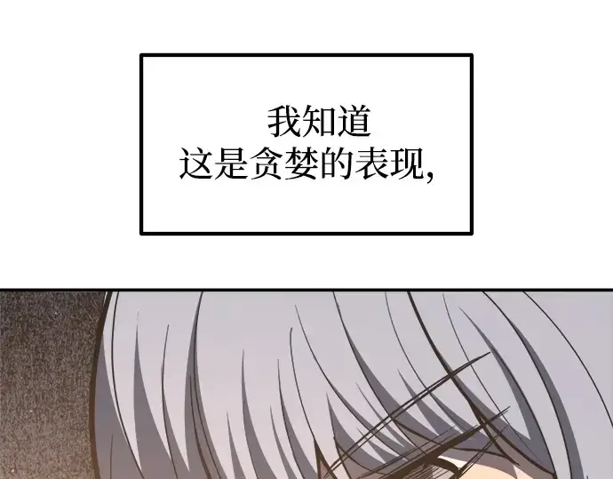 漫画《成为塔防游戏里的暴君》第138话第119张图