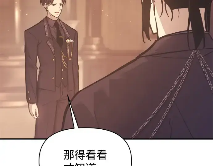漫画《成为塔防游戏里的暴君》第138话第12张图