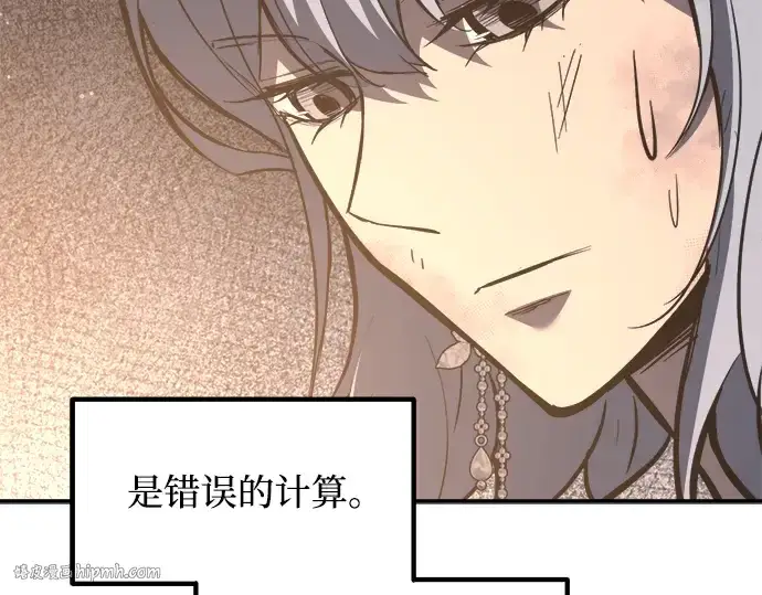漫画《成为塔防游戏里的暴君》第138话第120张图