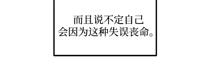 漫画《成为塔防游戏里的暴君》第138话第121张图