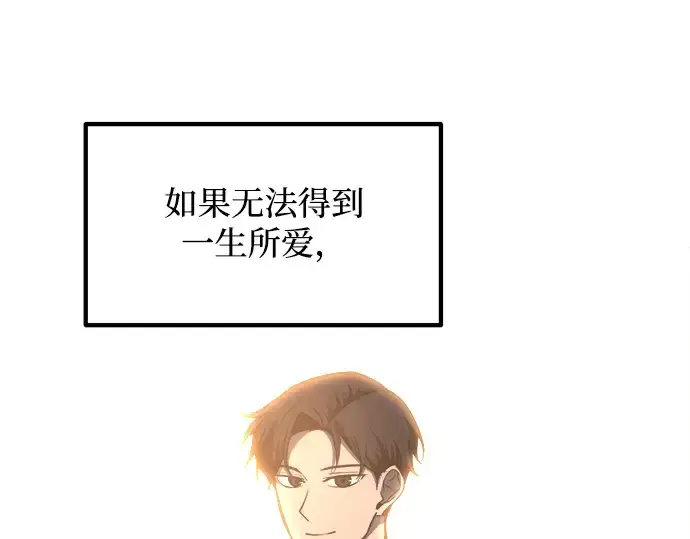 漫画《成为塔防游戏里的暴君》第138话第123张图