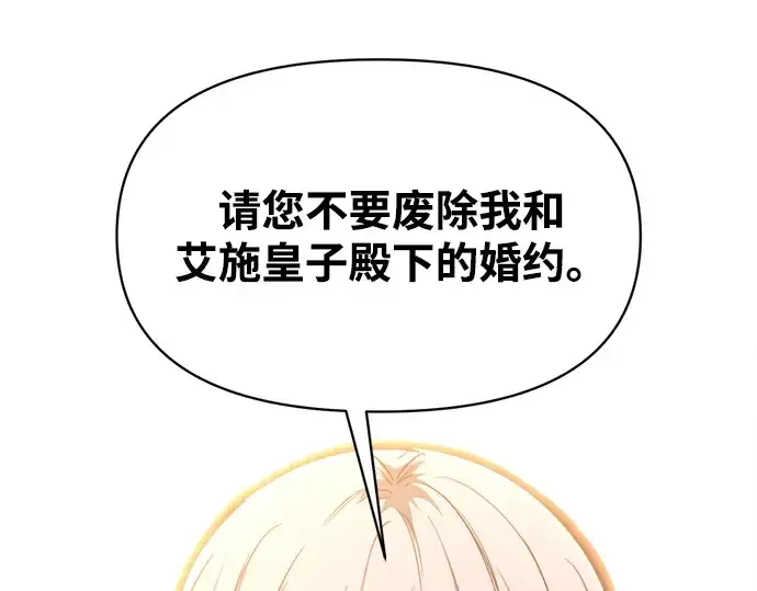 漫画《成为塔防游戏里的暴君》第138话第129张图