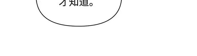 漫画《成为塔防游戏里的暴君》第138话第13张图
