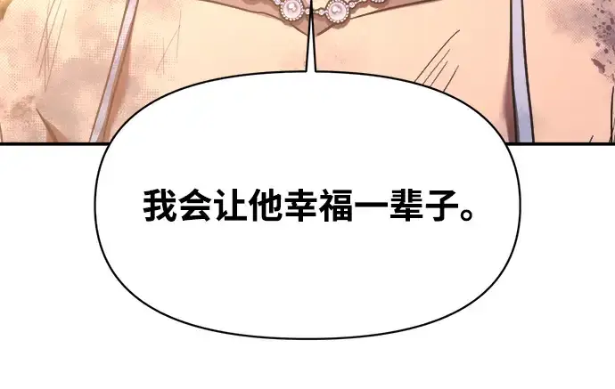 漫画《成为塔防游戏里的暴君》第138话第131张图