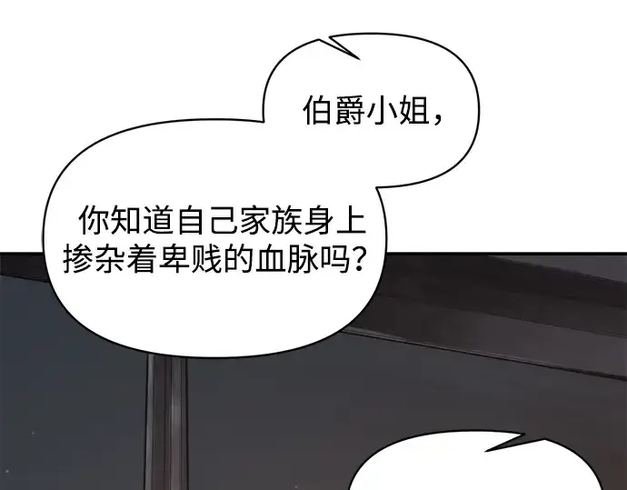 漫画《成为塔防游戏里的暴君》第138话第134张图