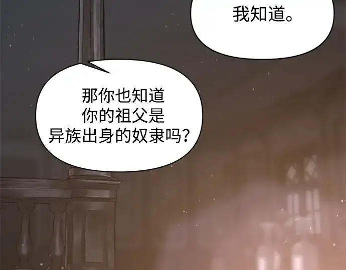 漫画《成为塔防游戏里的暴君》第138话第135张图
