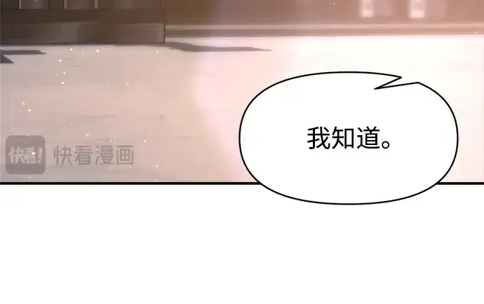 漫画《成为塔防游戏里的暴君》第138话第136张图