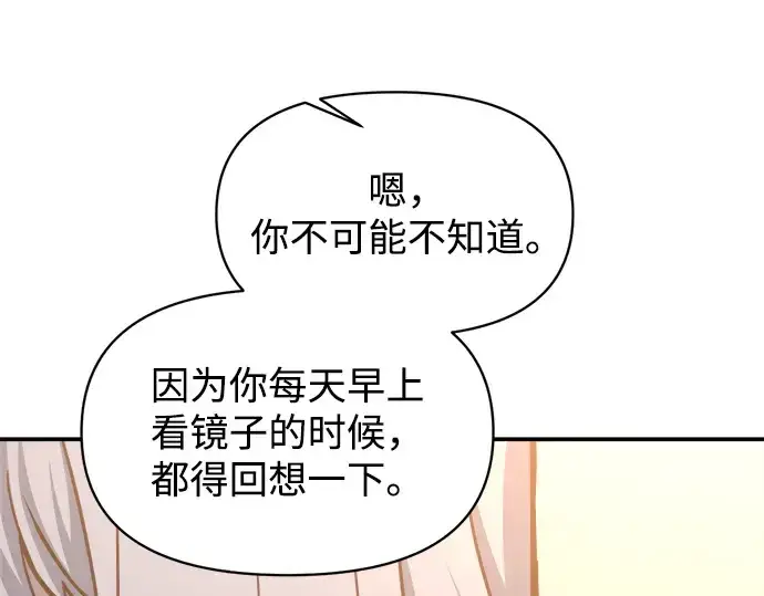 漫画《成为塔防游戏里的暴君》第138话第137张图