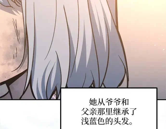 漫画《成为塔防游戏里的暴君》第138话第138张图