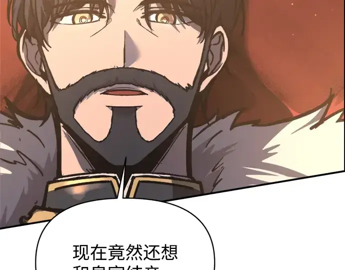漫画《成为塔防游戏里的暴君》第138话第145张图