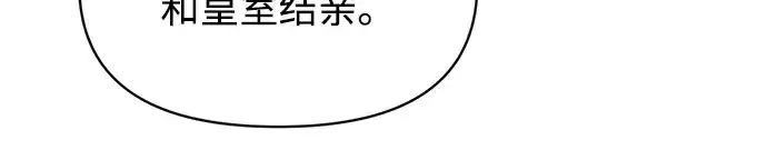 漫画《成为塔防游戏里的暴君》第138话第146张图