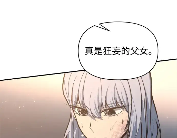 漫画《成为塔防游戏里的暴君》第138话第147张图