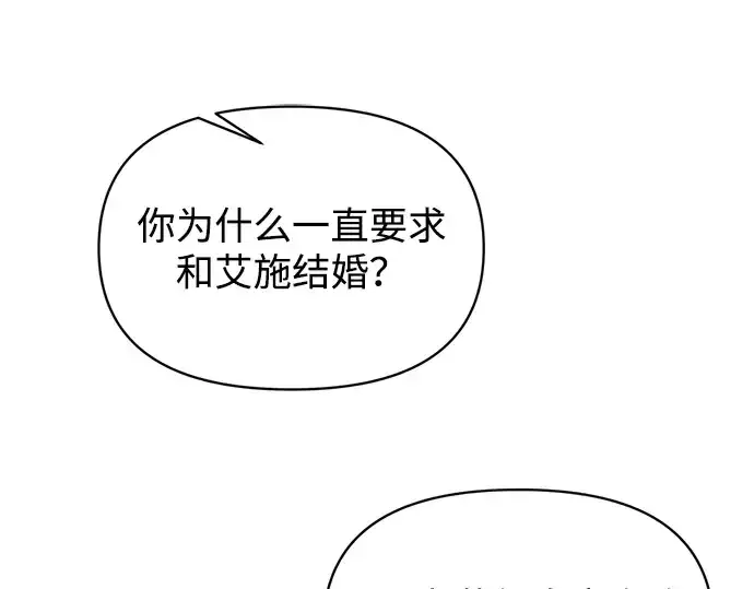 漫画《成为塔防游戏里的暴君》第138话第149张图