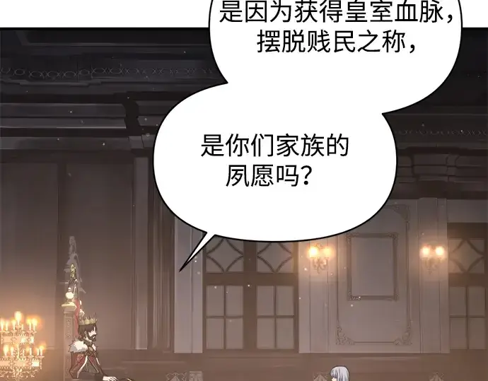 漫画《成为塔防游戏里的暴君》第138话第150张图