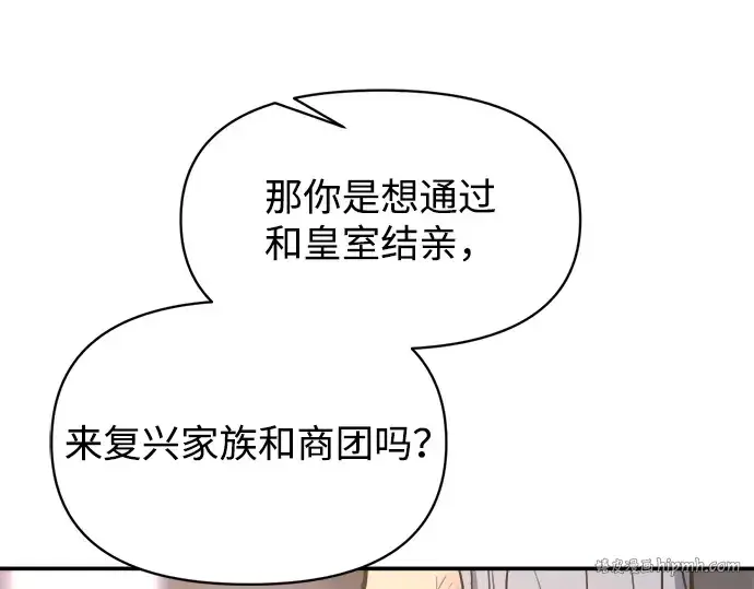 漫画《成为塔防游戏里的暴君》第138话第152张图