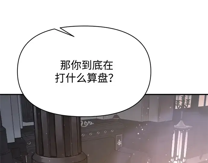 漫画《成为塔防游戏里的暴君》第138话第155张图